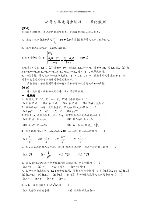 人教B版人教B版高中数学必修五：2.3.1《等比数列》测试(新).docx