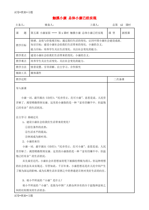 推荐K12学习九年级道德与法治上册第二单元感受祖国的心跳第五课械家园第1框触摸械总体械已经实现教案人