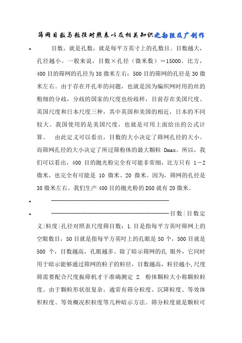 目数与粒径对照表