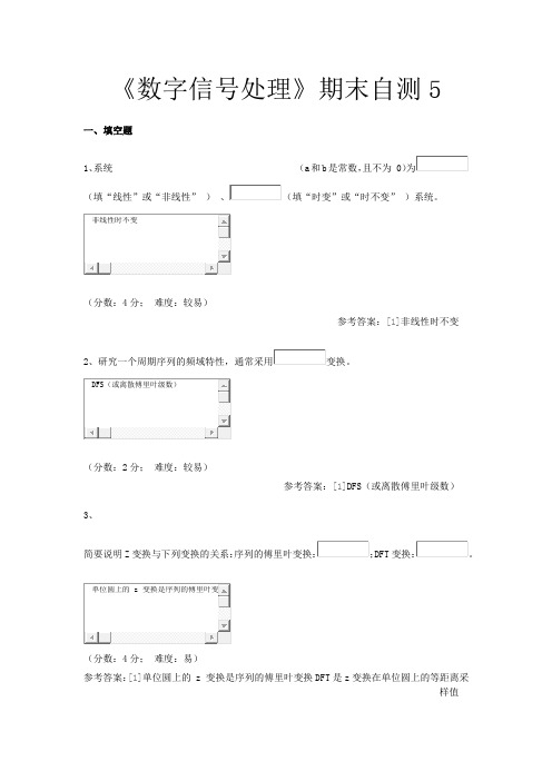 数字信号处理自测5