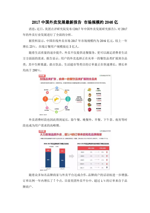 2017中国外卖发展最新报告 市场规模约2046亿