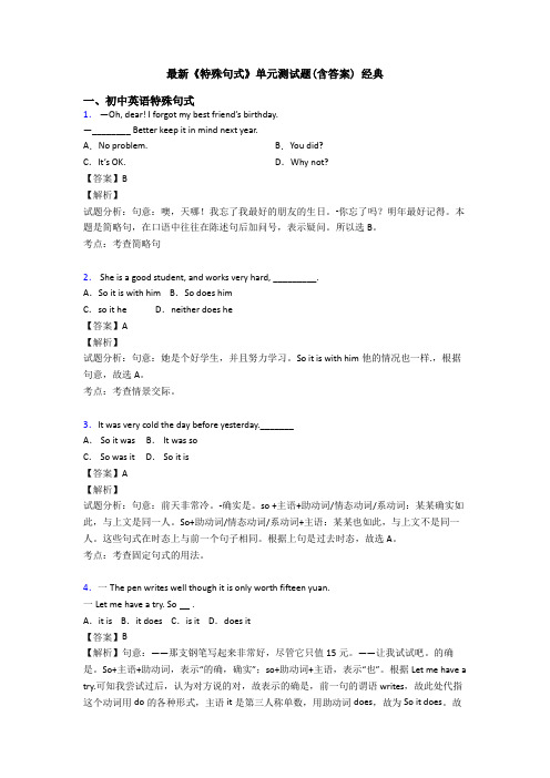 最新《特殊句式》单元测试题(含答案) 经典