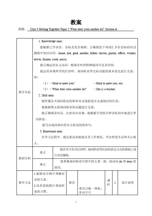 仁爱版七年级英语上册教案Unit 3 Getting together Topic 2(表格式)