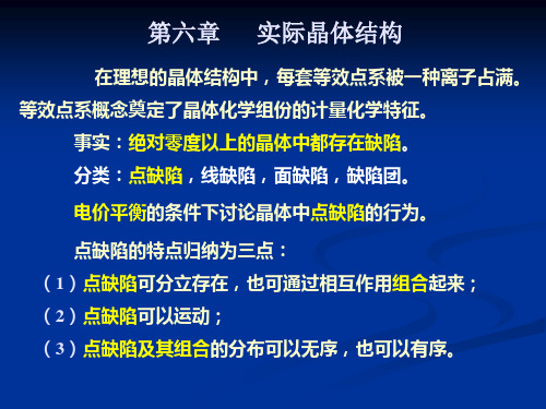 大学二年级结晶化学-课件-第六章