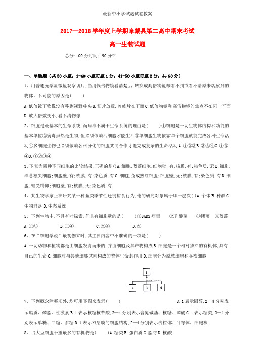 2017_2018学年高一生物上学期期末考试试题