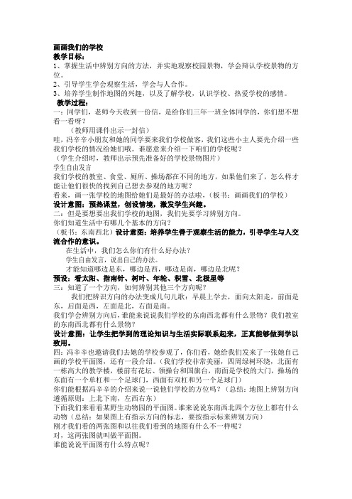 三下品社五个教案有设计意图