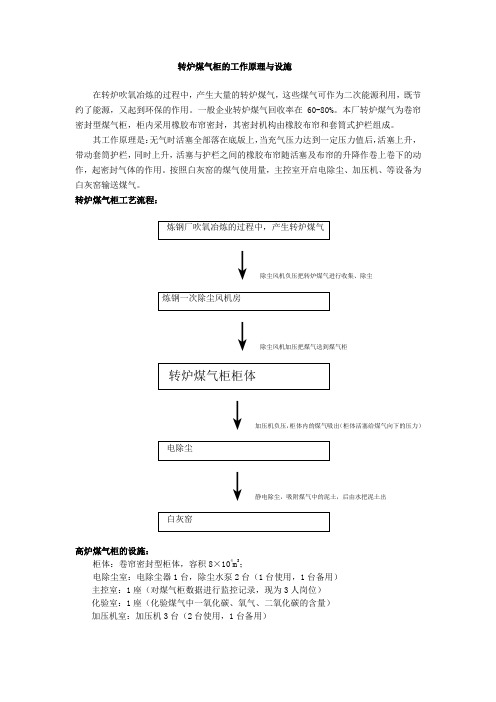 转炉煤气柜的工作原理与设施