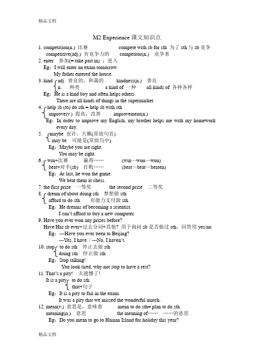 最新外研版八年级下册+英语M2+Experience课文知识点