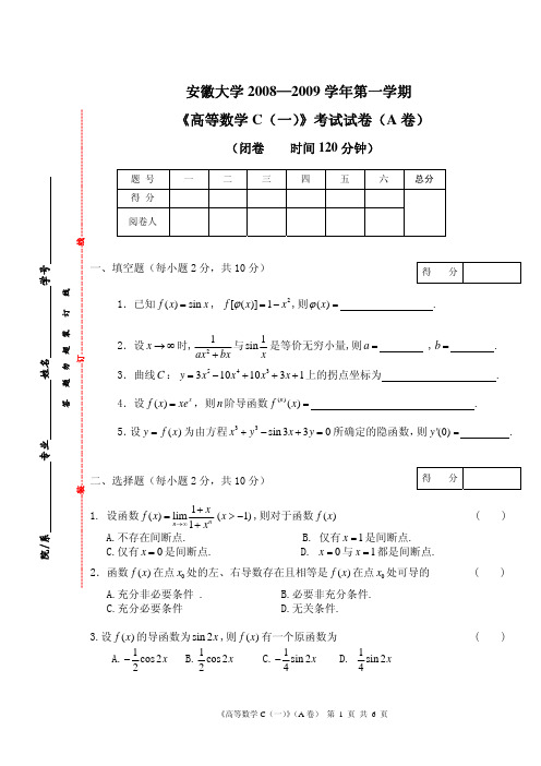 大学期中高数考试试卷及答案解析 (6)