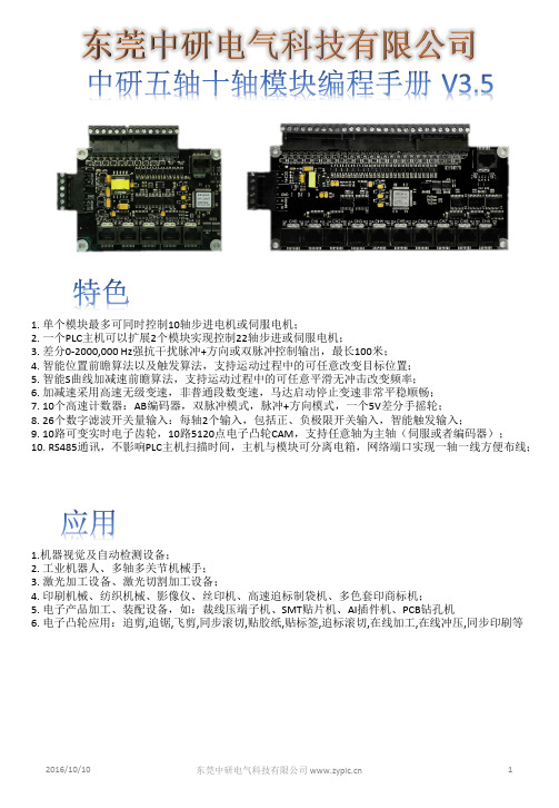 中研5轴10轴编程手册V3.5