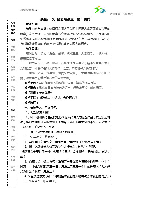 教科版五年级下册语文5、贱卖海张五