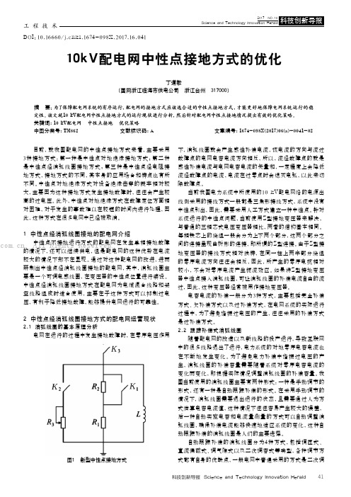 10kV配电网中性点接地方式的优化