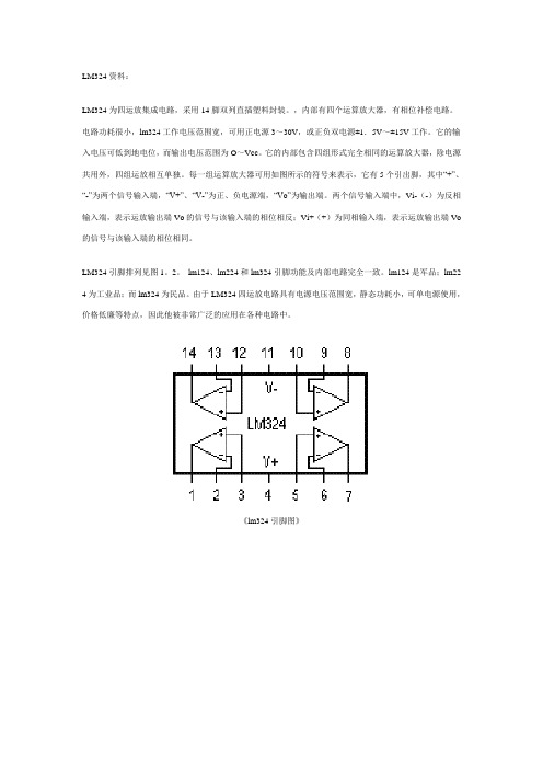 LM324资料