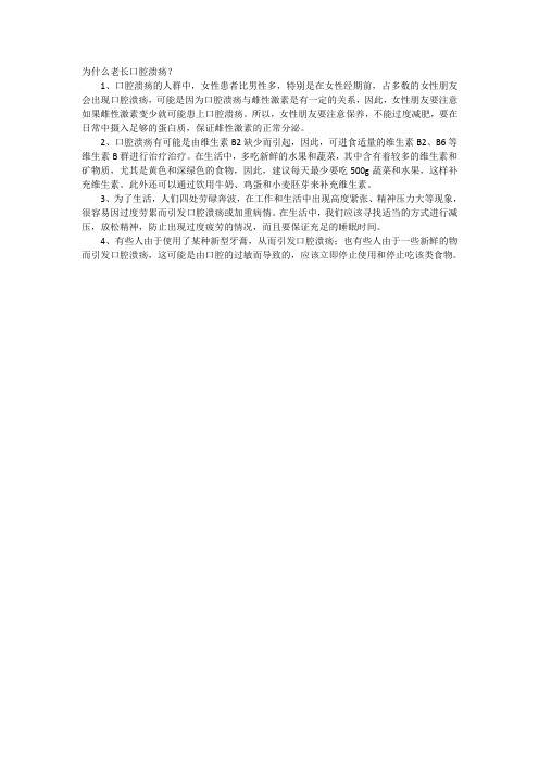 为什么老长口疮呢-李文霞