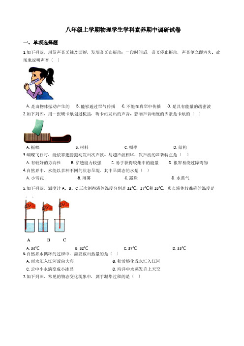 江苏省淮安市淮安区八年级上学期物理学生学科素养期中调研试卷附解析答案