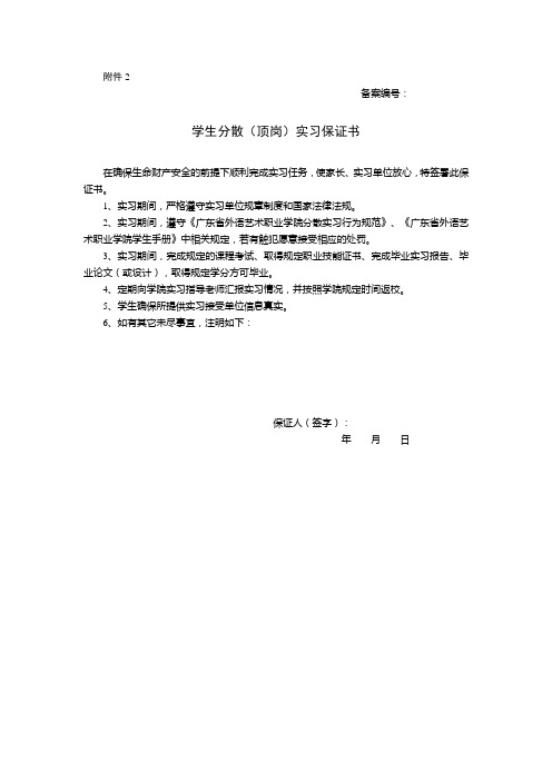 广东省外语艺术职业学院毕业生分散顶岗实习规定