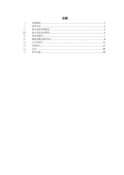 软件工程课程设计-人事管理系统