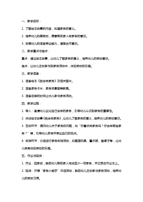 我会做家务小班绘本教案