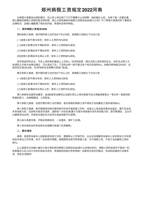 郑州病假工资规定2022河南