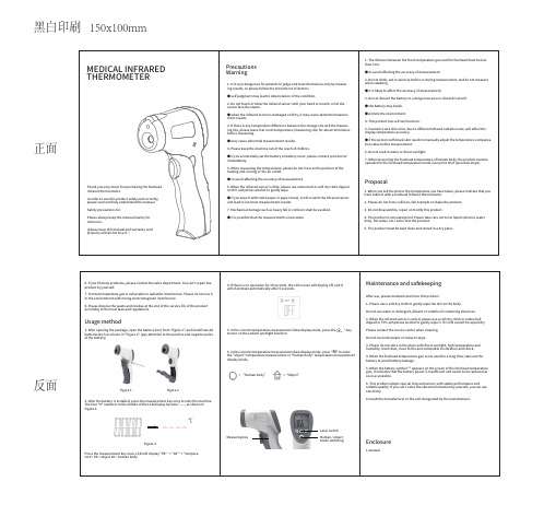 医疗用红外耳机温度计说明书