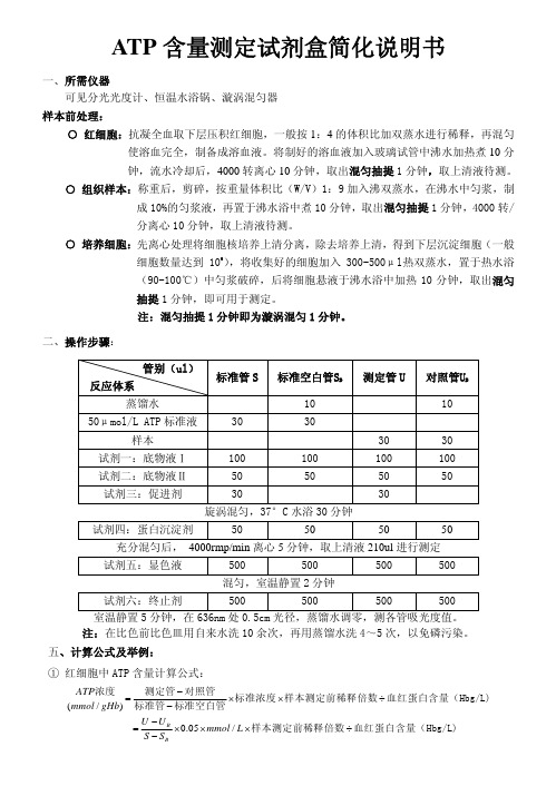 A095 ATP含量测定试剂盒说明书