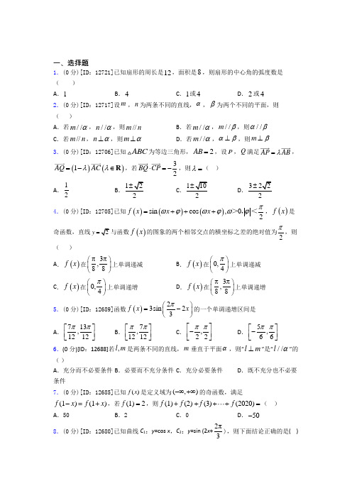 安徽淮南市数学高一下期末经典练习题(含答案解析)