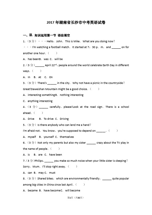 2017年湖南省长沙市中考英语试卷