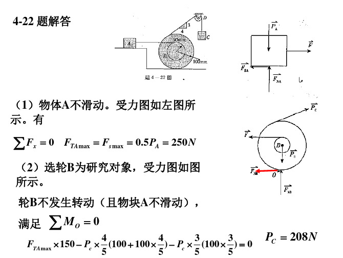 理论力学第7章(含第5、6章小结)