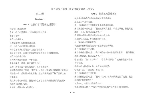 新外研版八年级上册全部课文翻译(中文)