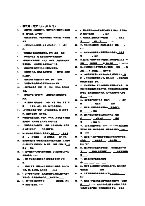 桥涵水文较完整复习资料