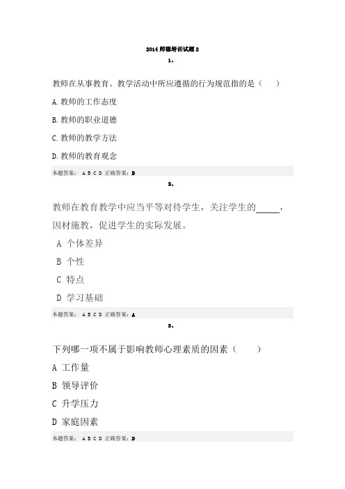2014师德培训试题2