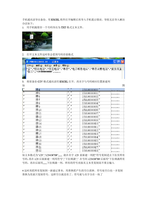 通讯录CSV文件导入提示格式错误解决办法