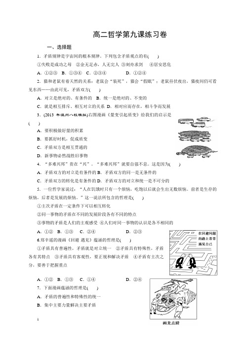 唯物辩证的实质与核心测试题