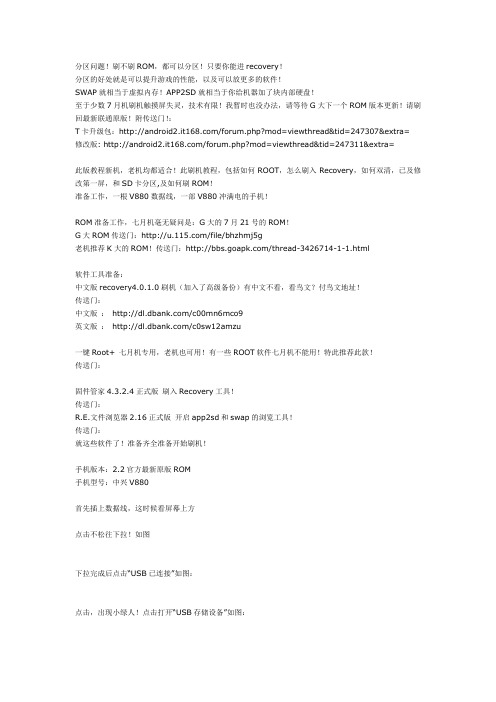 超详细刷机教程+分区+第一屏+双清
