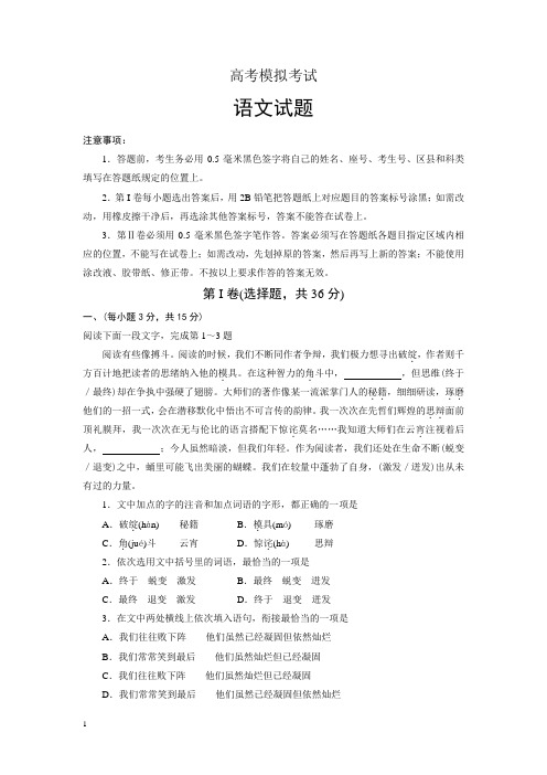 山东省济宁市高三第二次模拟考试语文试题含答案【精选】