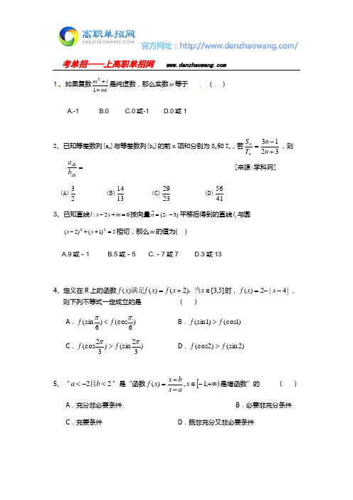 2016江西工业职业技术学院数学单招测试题(附答案解析)