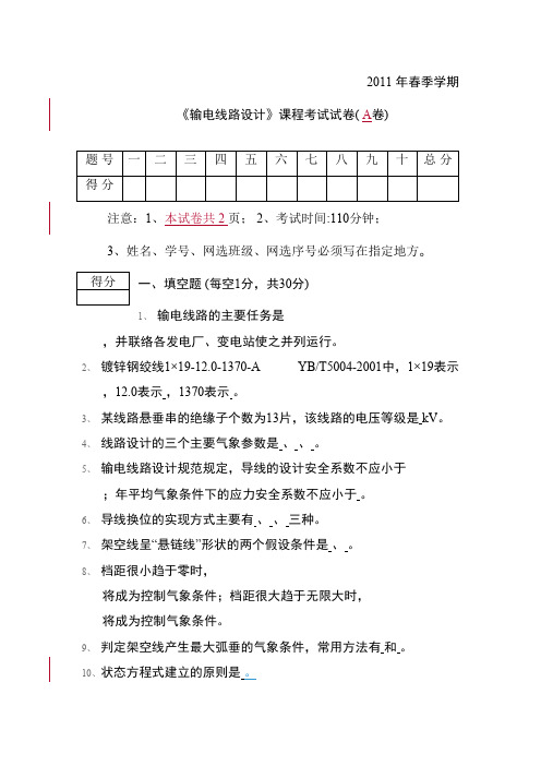 (完整版)架空输电线路设计试卷