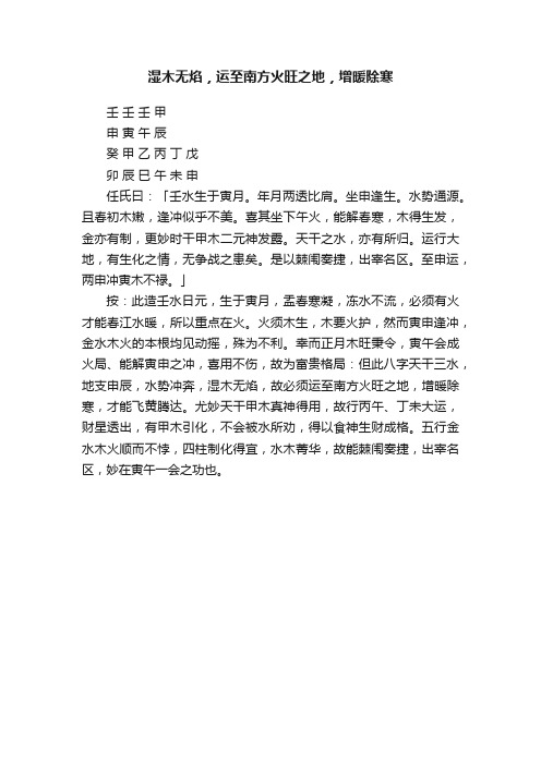 湿木无焰，运至南方火旺之地，增暖除寒