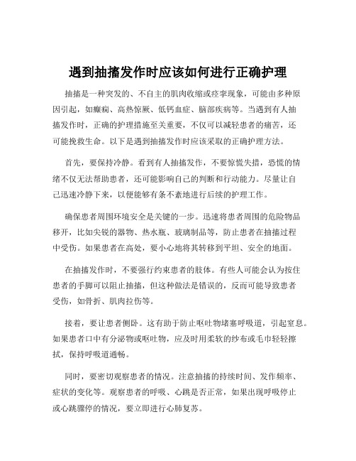 遇到抽搐发作时应该如何进行正确护理