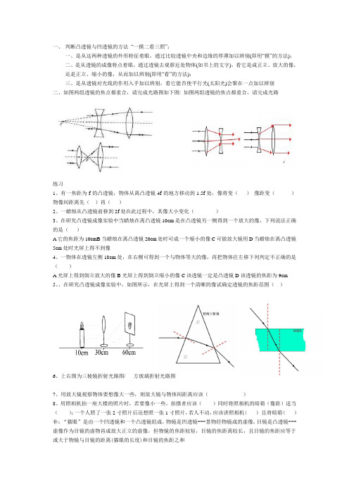 判断凸透镜与凹透镜的方法