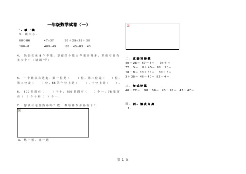 北师大版小学一年级数学下册期末试卷共三套5页word文档