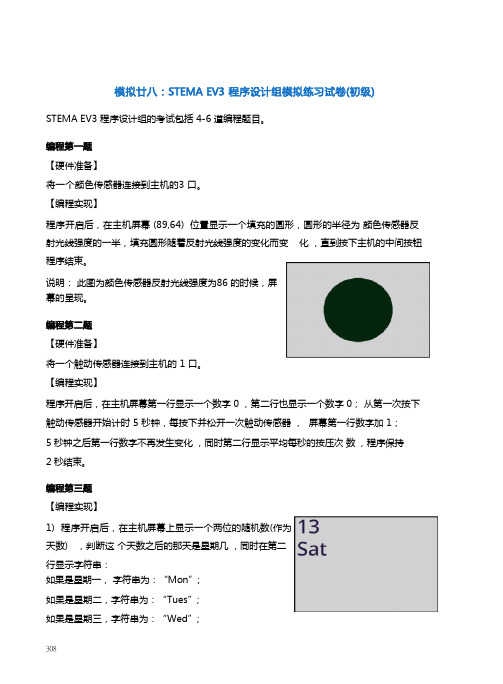 最新EV3蓝桥杯模拟练习试卷2(初级组)