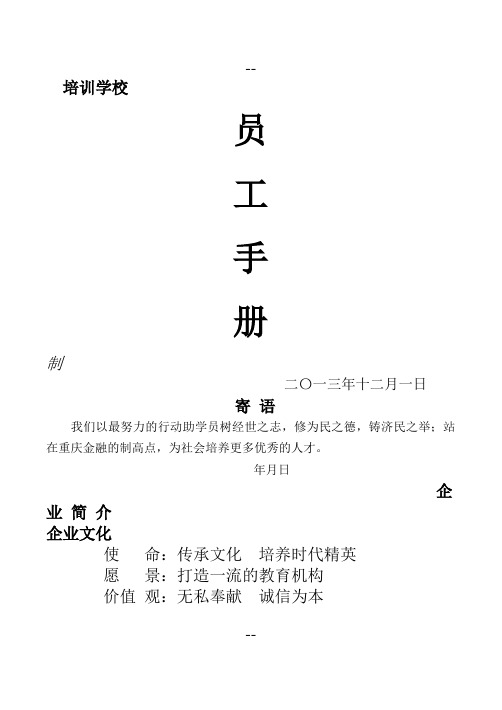 培训学校员工手册