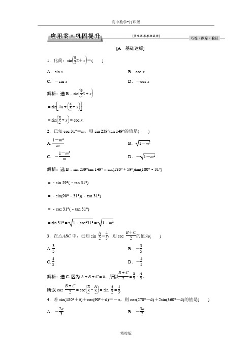 人教版数学高一-人教A版必修4习题 1.3.2 诱导公式五、六