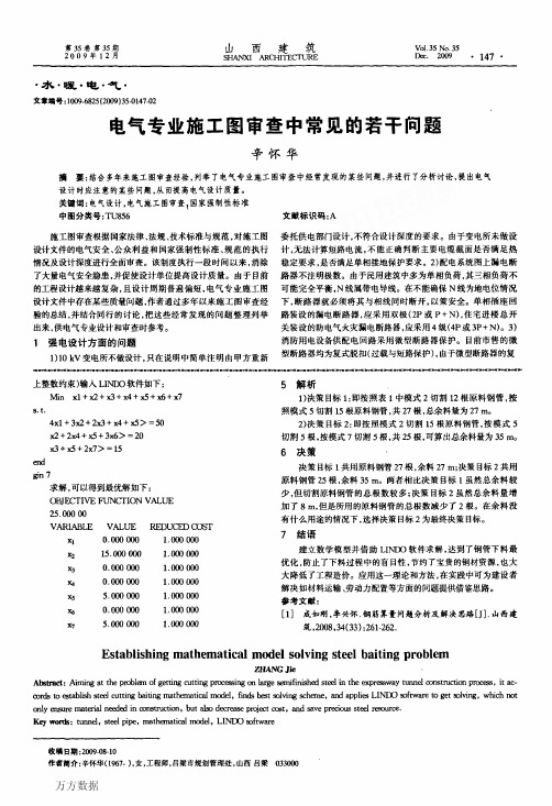 电气专业施工图审查中常见的若干问题