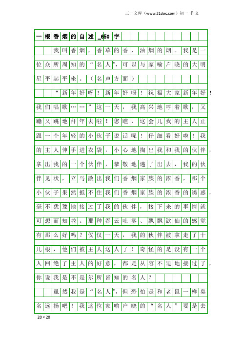 初一作文：一根香烟的自述_650字