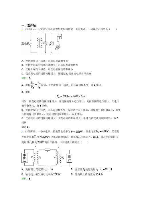 【单元练】上海应昌期围棋学校高中物理选修2第三章【交变电流】经典测试题(提高培优)