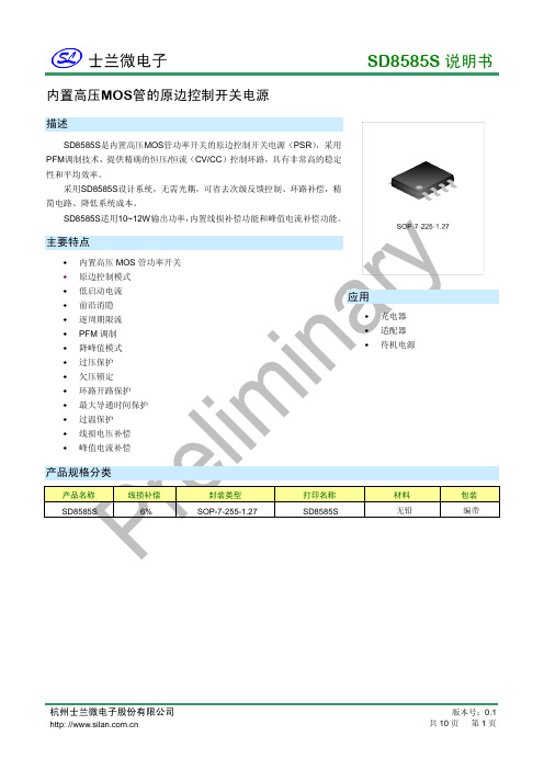 SD8585S说明书_0.1