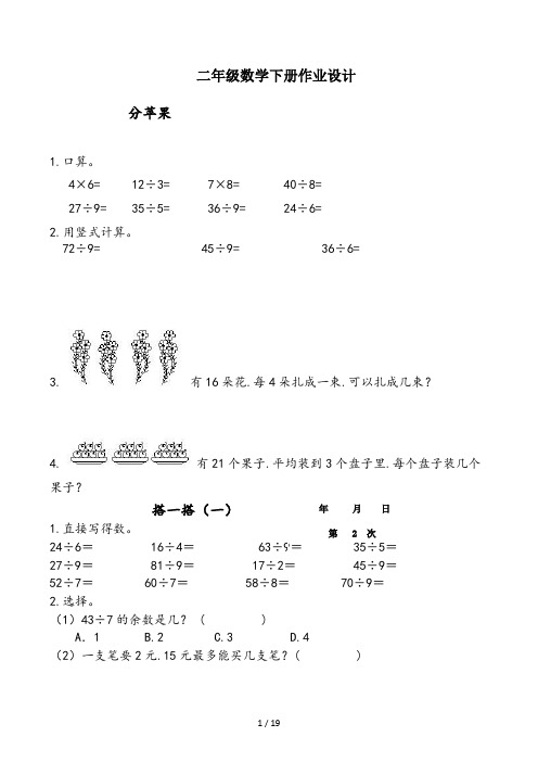 二年级数学下册作业设计 (2)