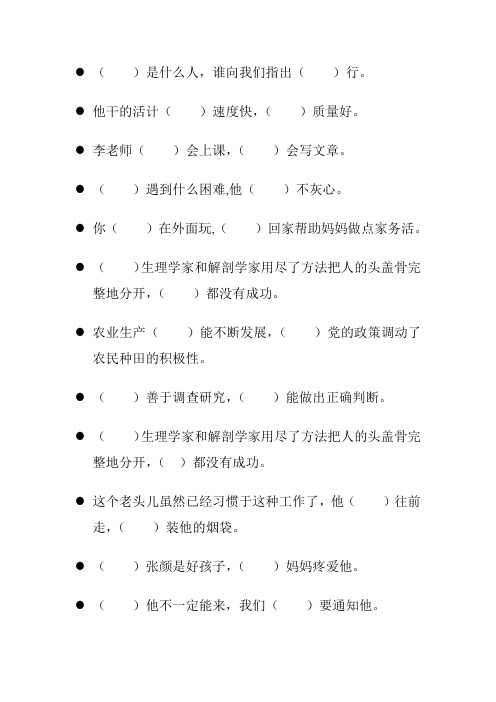 六年级语文毕业总复习关联词语专项练习88